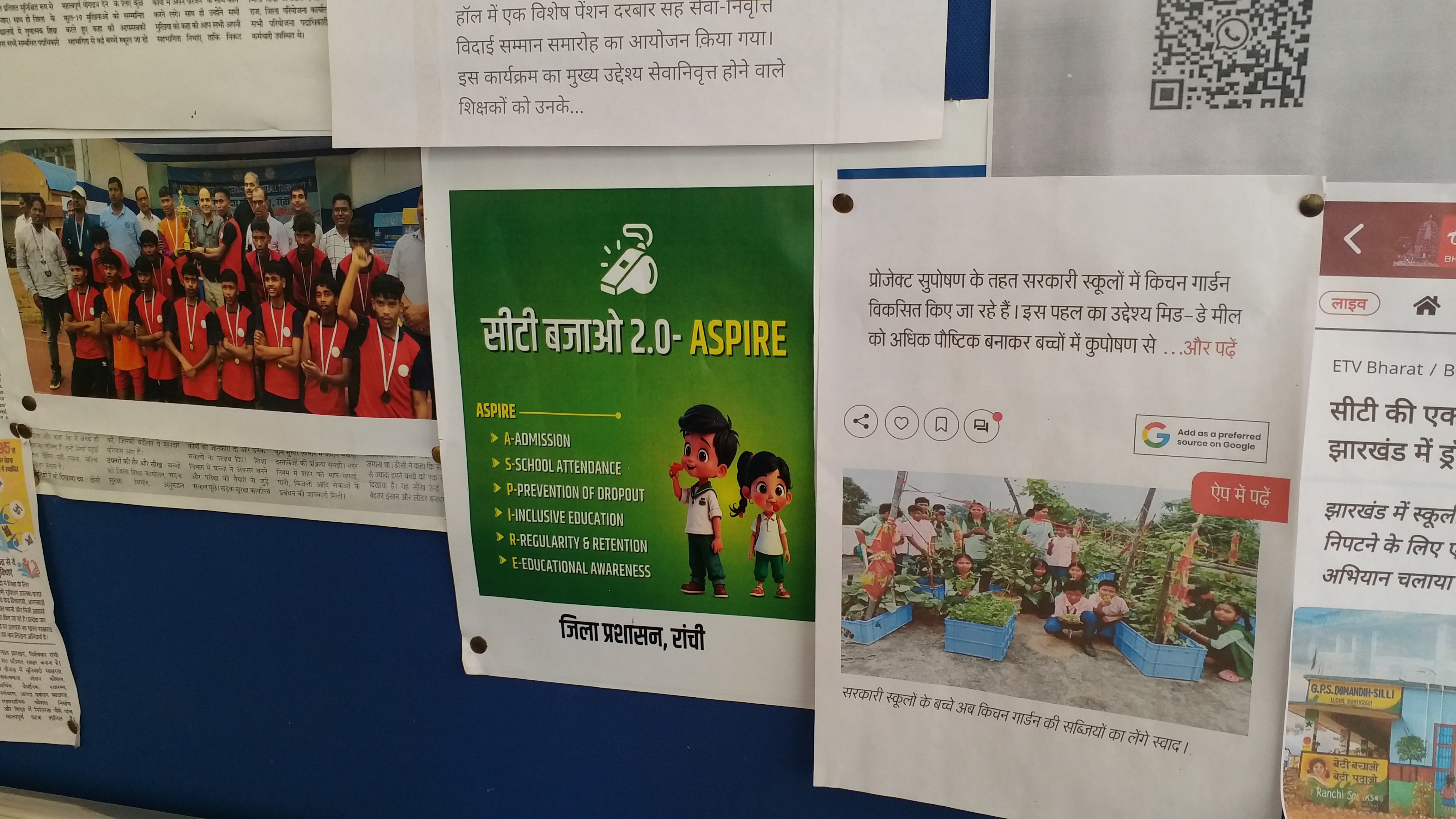 Seeti Bajao School Bulao