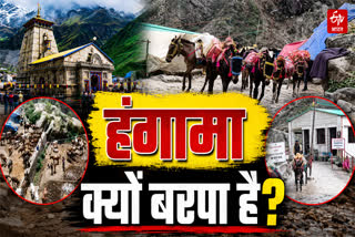 KEDARNATH MULE DUNG MANAGEMENT