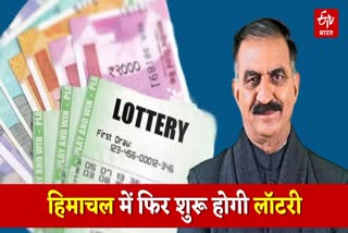 हिमाचल में लॉटरी का रास्ता साफ