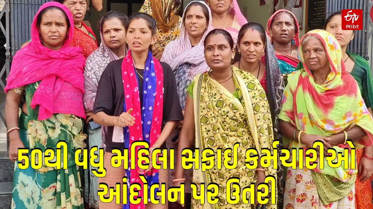 મહિલા સફાઈ કર્મચારીઓનું હોબાળા સાથે આંદોલન