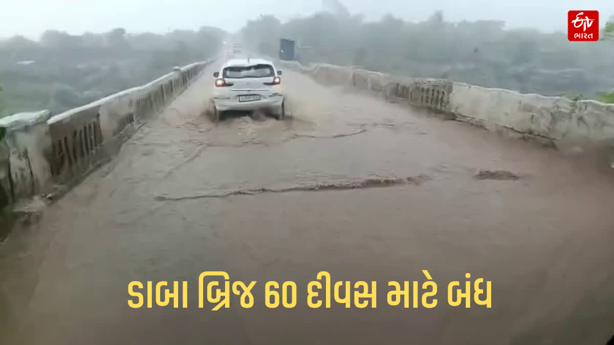 બાયડ-દહેગામ રોડ પર ડાભા બ્રિજ 60 દિવસ માટે બંધ