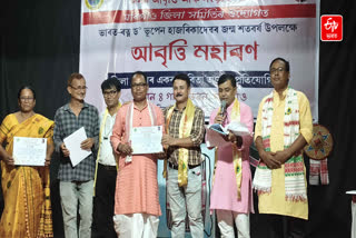Recitation competition in Morigaon on the occasion of Bhupen Hazarika birth centenary