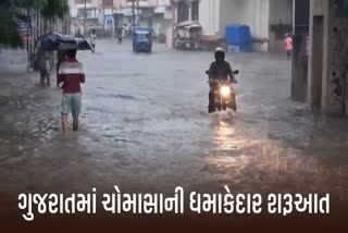 ગુજરાતમાં ચોમાસાની ધમાકેદાર શરૂઆત