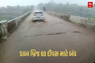 બાયડ-દહેગામ રોડ પર ડાભા બ્રિજ 60 દિવસ માટે બંધ