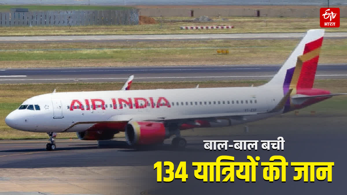 टर्बुलेंस में फंसी एयर इंडिया की फ्लाइट