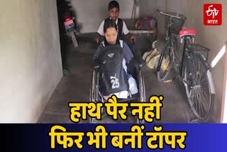 Sheetla Vishwakarma turned weakness into strength