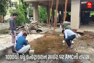 અમદાવાદમાં મચ્છરોના બ્રીડિંગ મળતા 16 સાઈટ સીલ