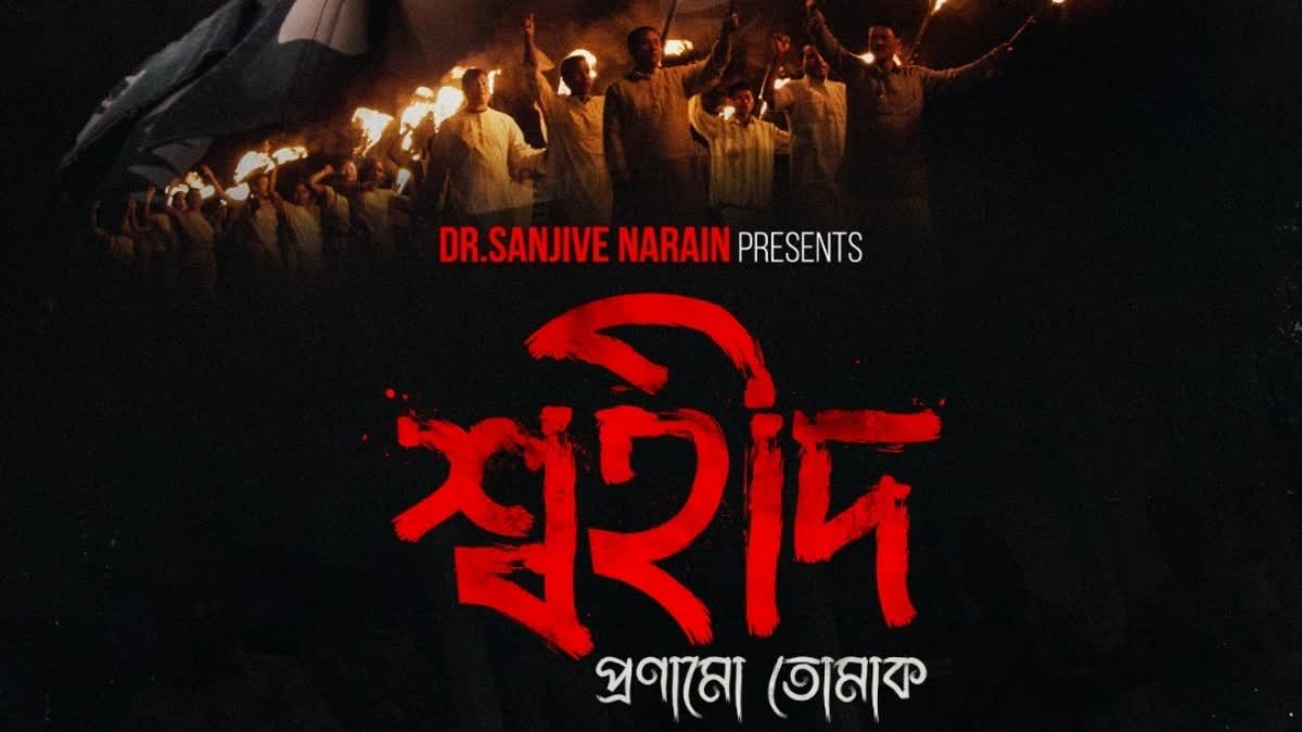 New assamese film