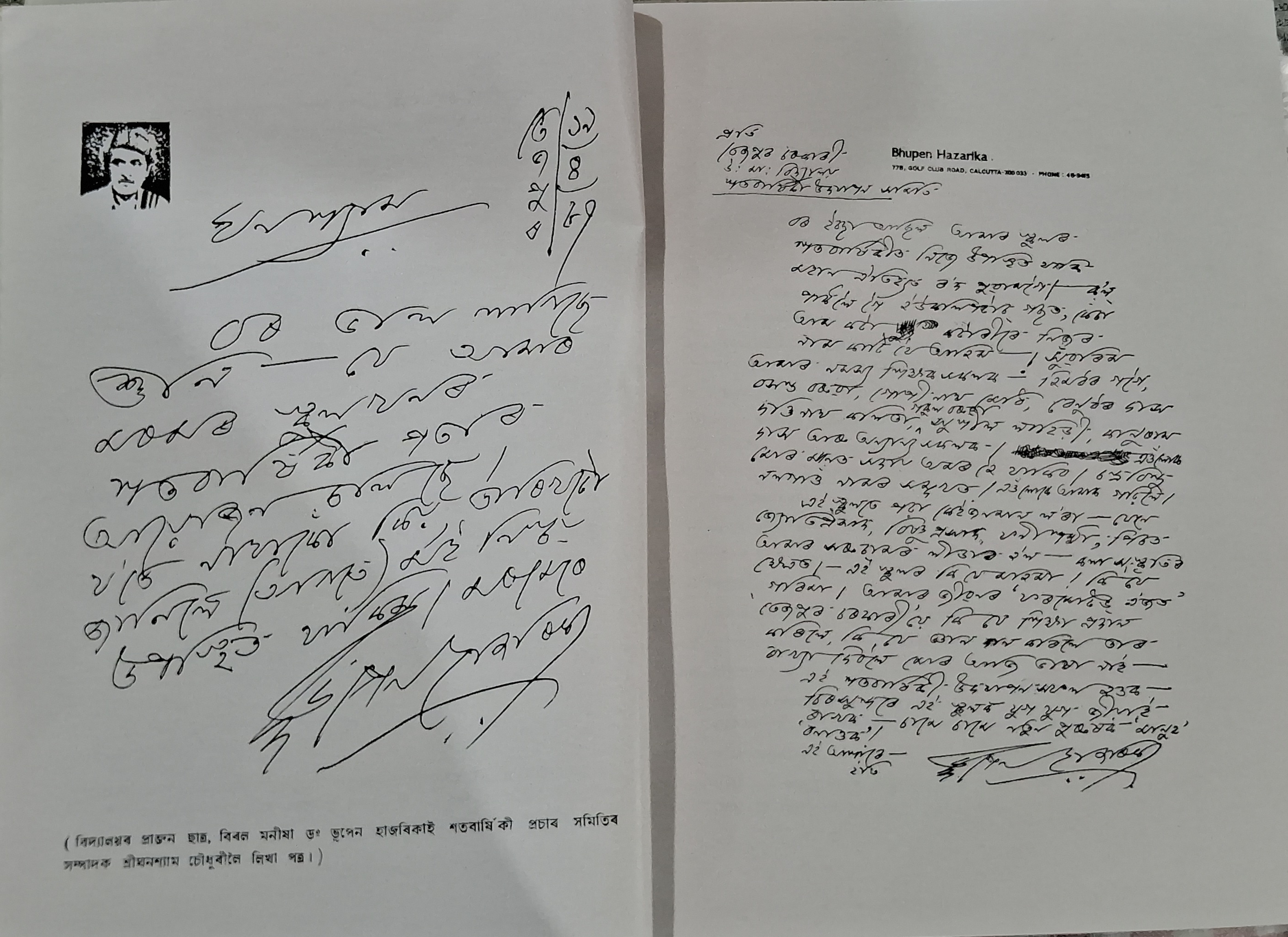 About the school where Sudhakantha Dr. Bhupen Hazarika studied