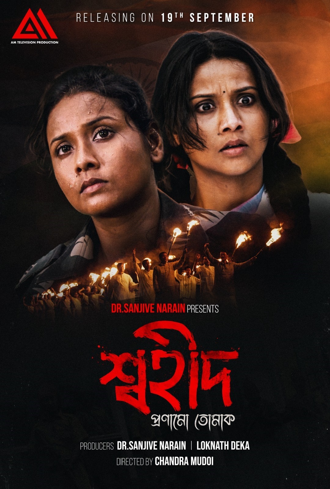 New assamese film