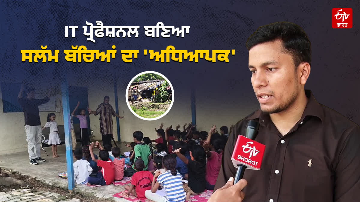 Teacher's Day Special,IT Professional Rajinder teacher for slum