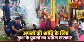 कुश के पुतलों का दाह संस्कार
