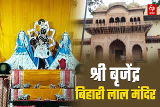 भरतपुर का अनोखा कृष्ण मंदिर