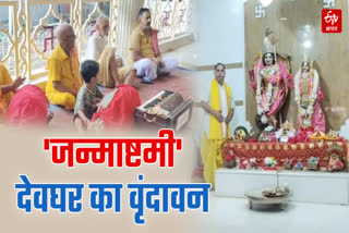 JANMASHTAMI 2026