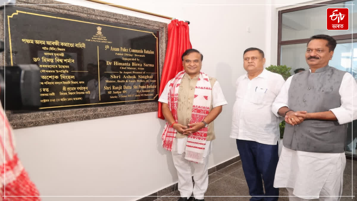 CM inaugurates the headquarter of the 5th Assam Police Commando Battalion in Biswanath