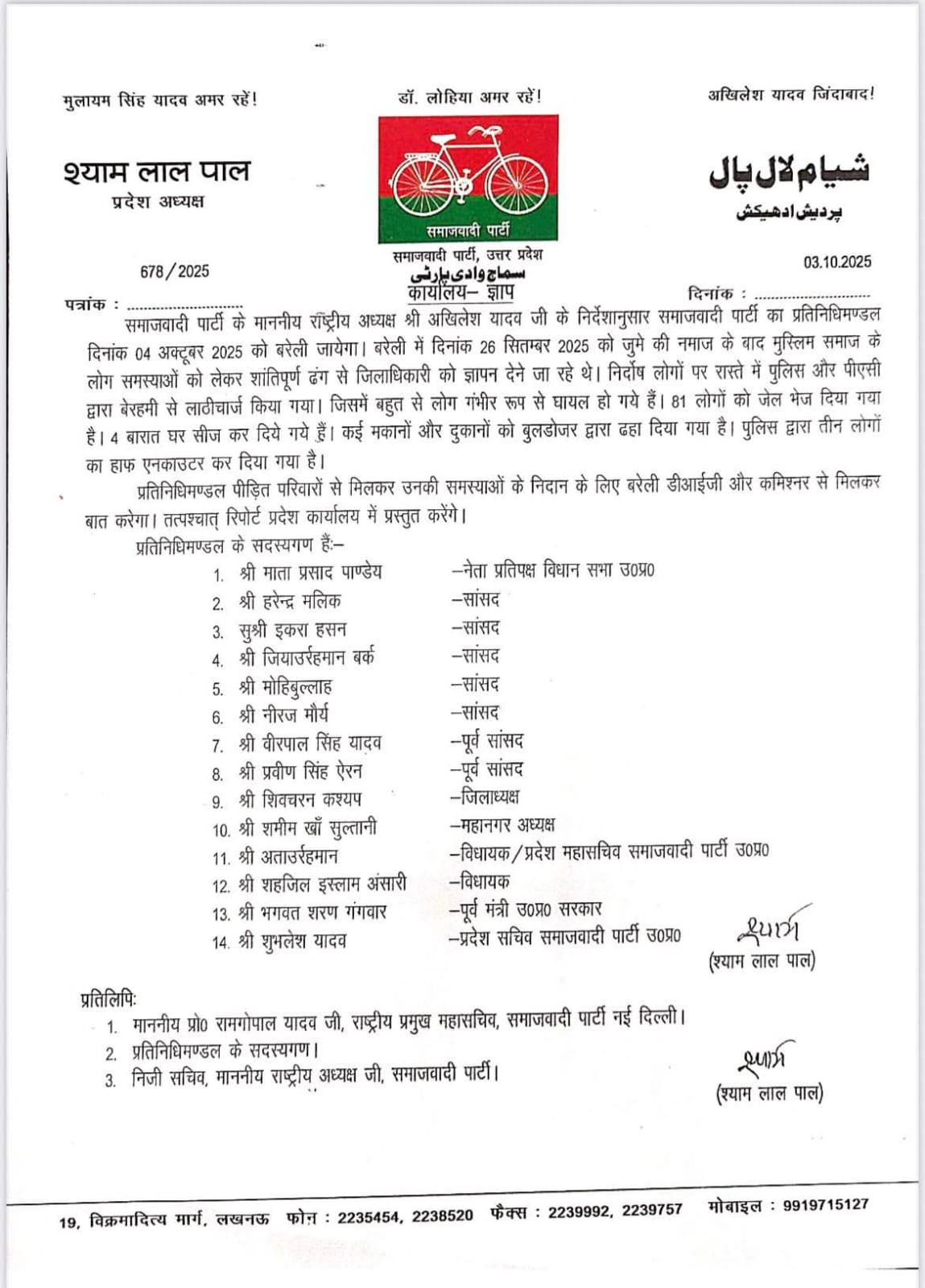 सपा का प्रतिनिधिमंडल.