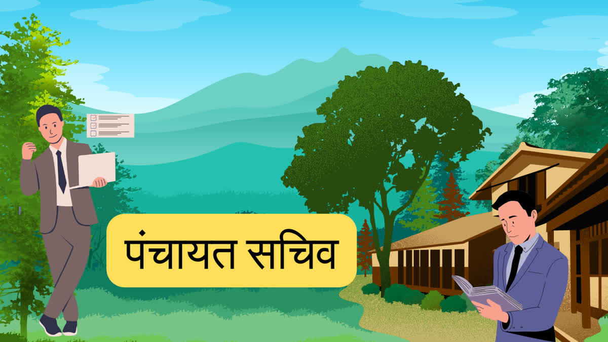 पंचायत सचिव