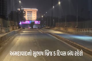 સુભાષબ્રિજની તસવીર