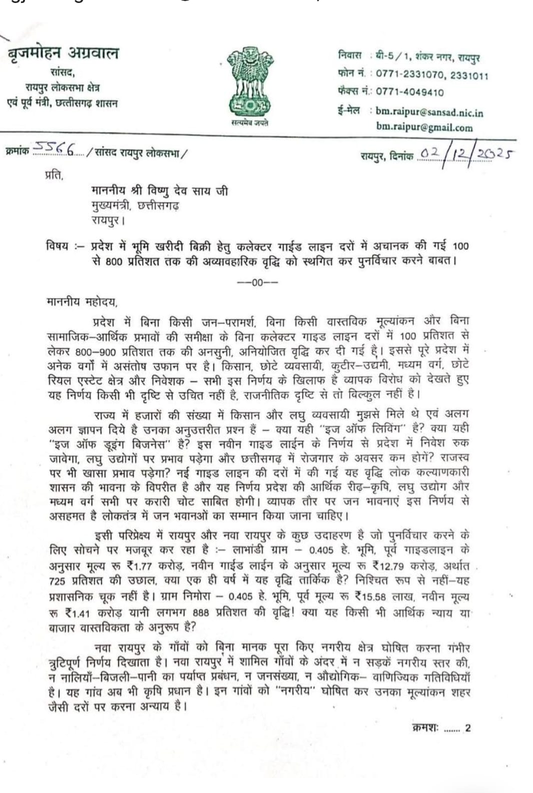 Congress taunt on Brijmohan letter