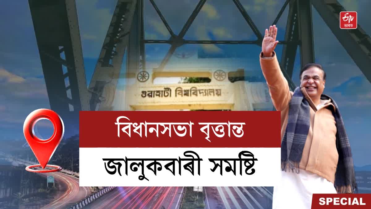 Jalukbari constituency