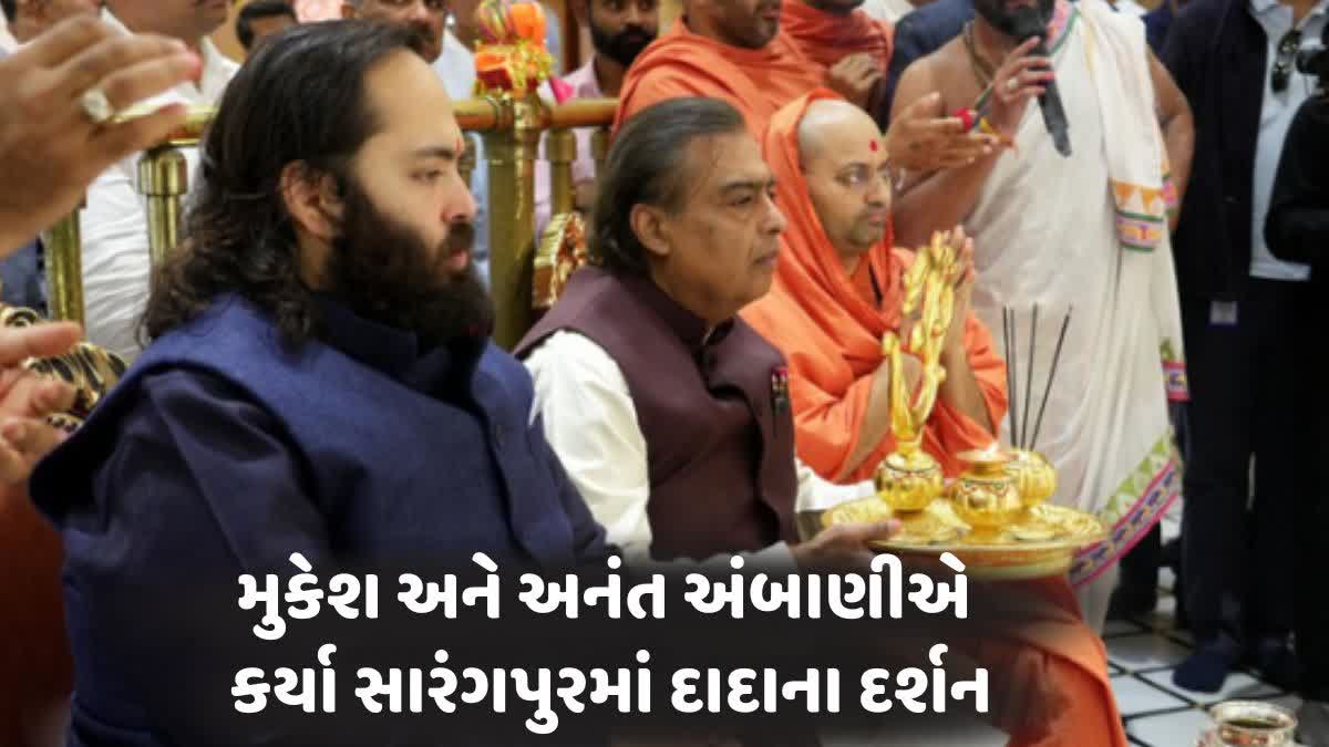 મુકેશ અંબાણી અને તેમના પુત્ર અનંત અંબાણીએ કષ્ટભંજન હનુમાનજી દાદાના દર્શન કર્યા