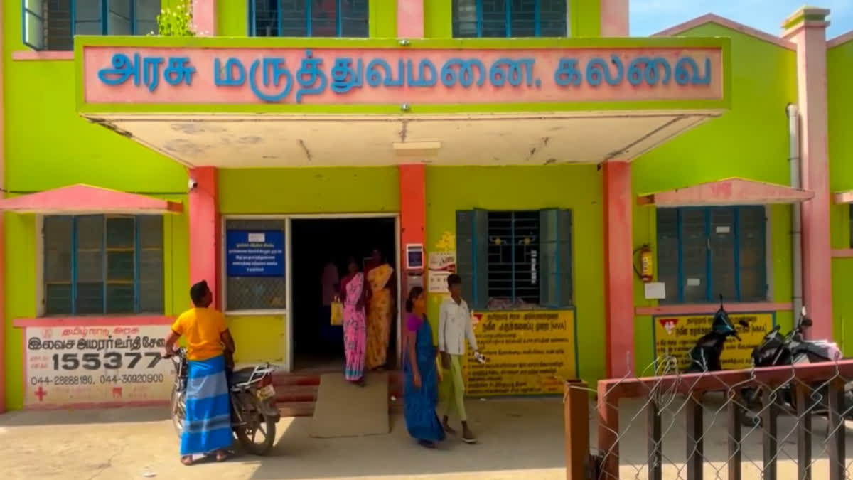 கலவை அரசு மருத்துவமனை