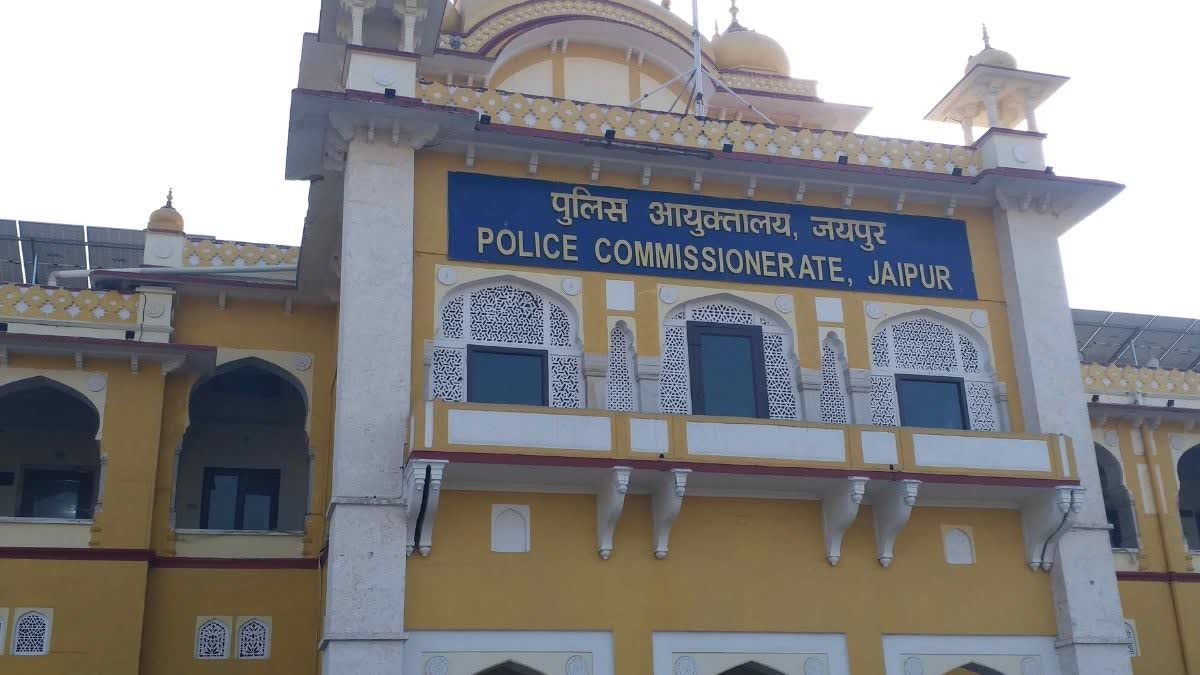 जयपुर पुलिस कमिश्नरेट