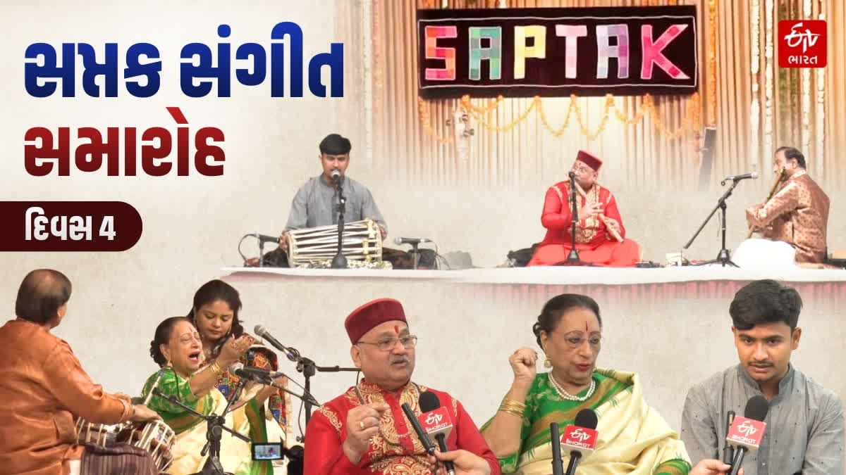 સપ્તક સંગીત સમારોહ