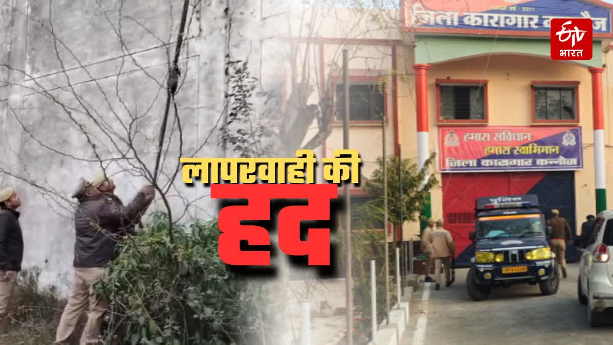 कन्नौज जिला कारागार से भागे कैदी.