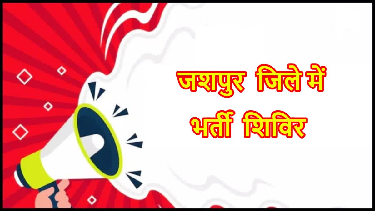 Mega Job Fair Jashpur