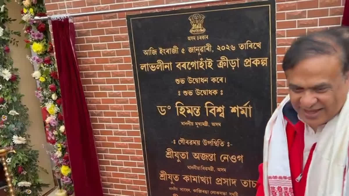 Assam CM Sarupathar visit