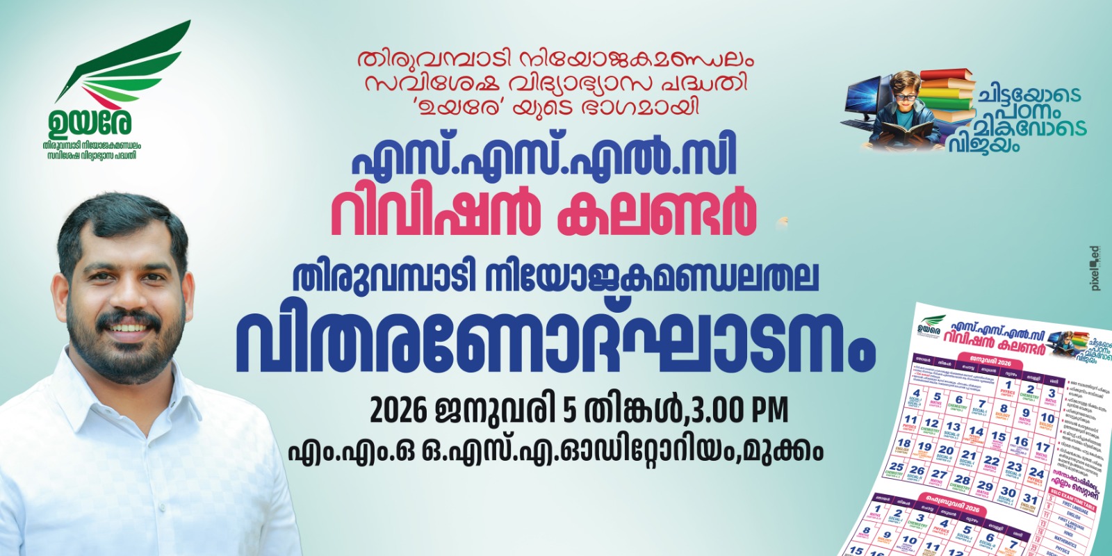 SSLC Revision Calendar