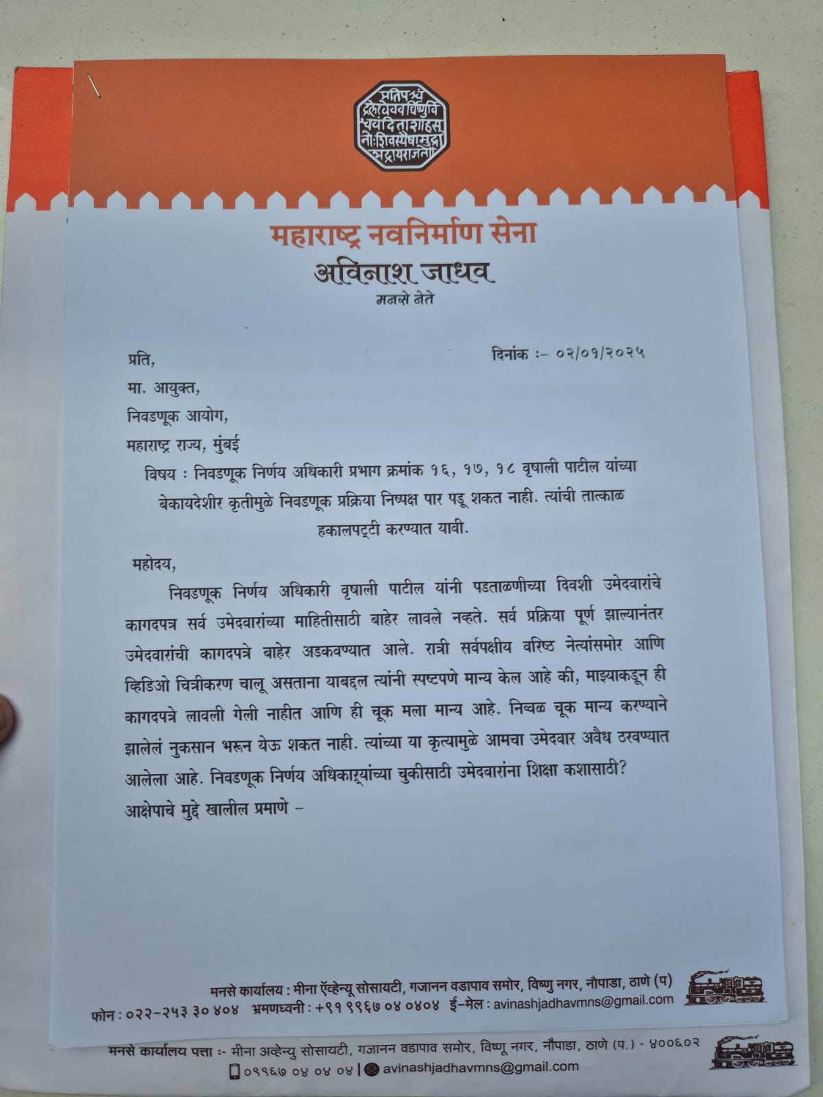 MNS moved Bombay high court