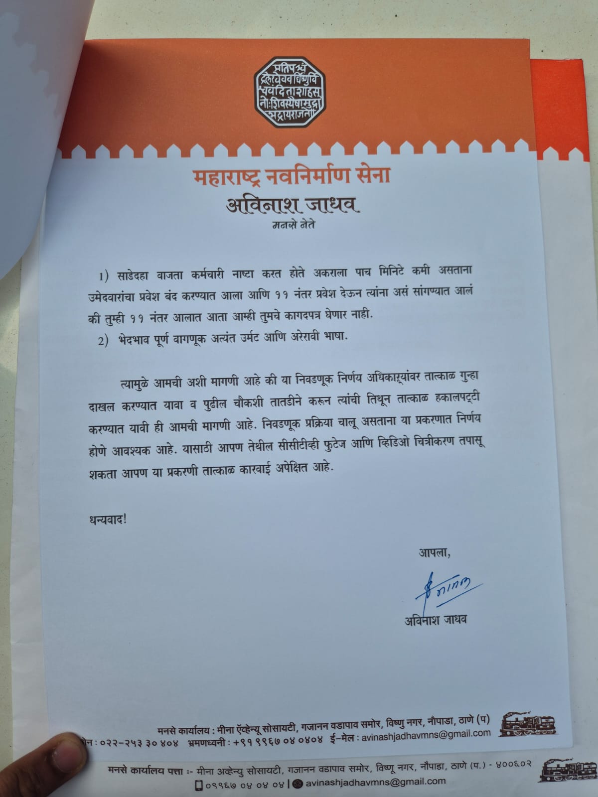 MNS moved Bombay high court