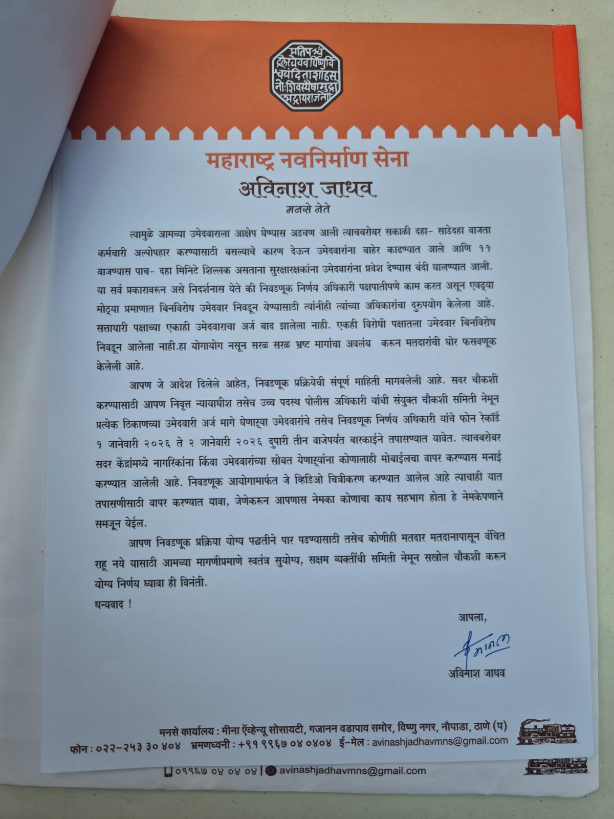 MNS moved Bombay high court