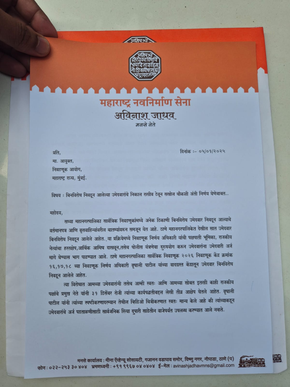 MNS moved Bombay high court