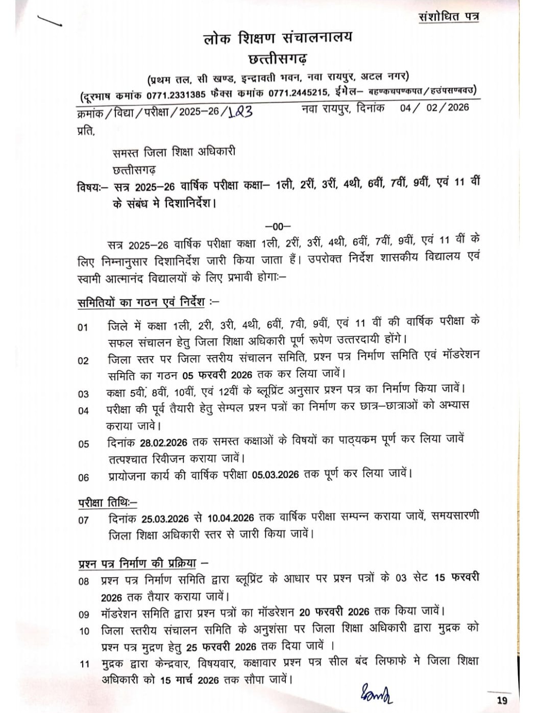 PRIVATE SCHOOLS CONDUCT EXAM