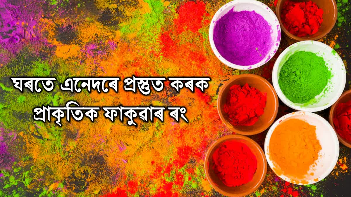 How do you make healthy holi colours at home?