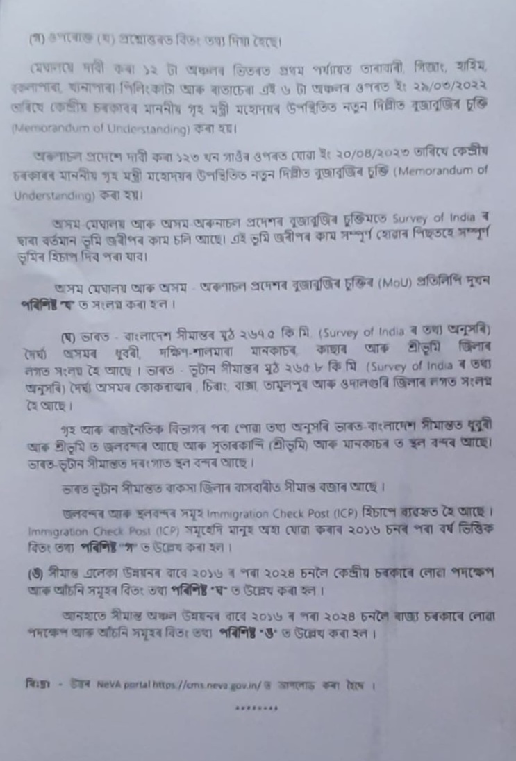 Inter state border dispute