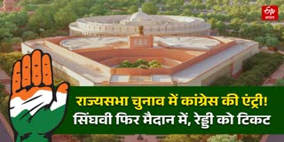 राज्यसभा चुनाव 2026: कांग्रेस ने 6 उम्मीदवार घोषित किए