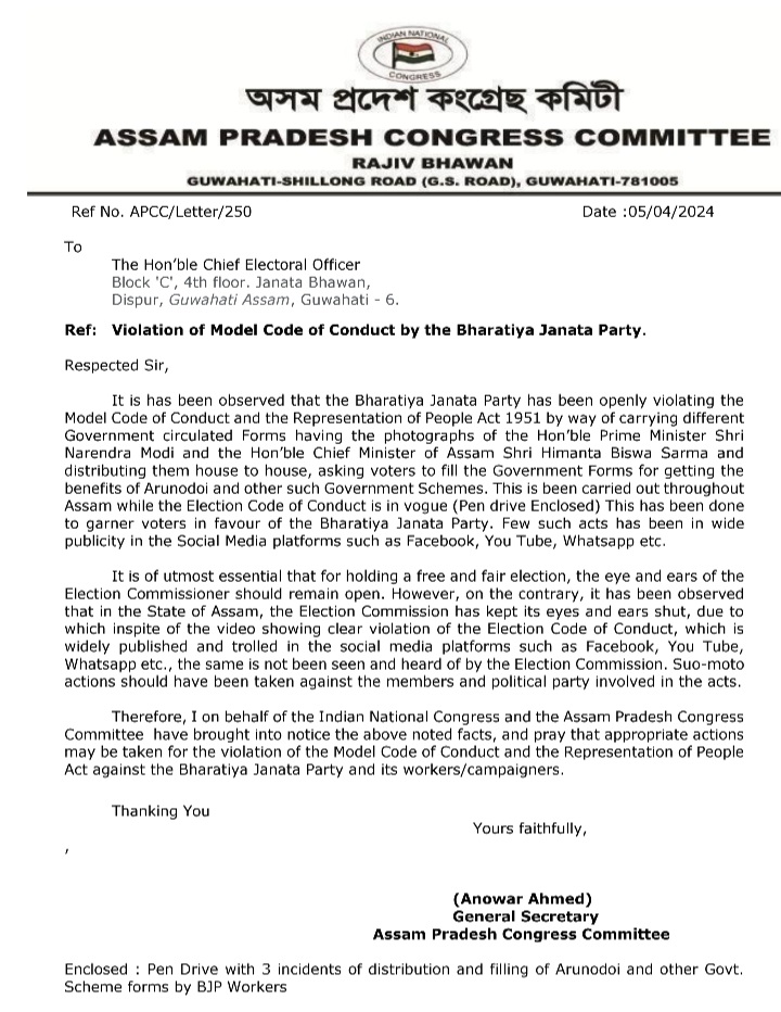 বিজেপিলৈ কাৰণ দৰ্শোৱাৰ জাননী ৰাজ্যৰ মুখ্য নিৰ্বাচনী বিষয়াৰ