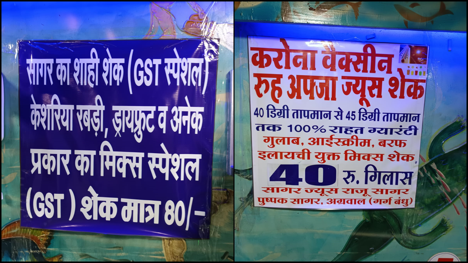 Display board showing GST Special and Corona Vaccine shakes
