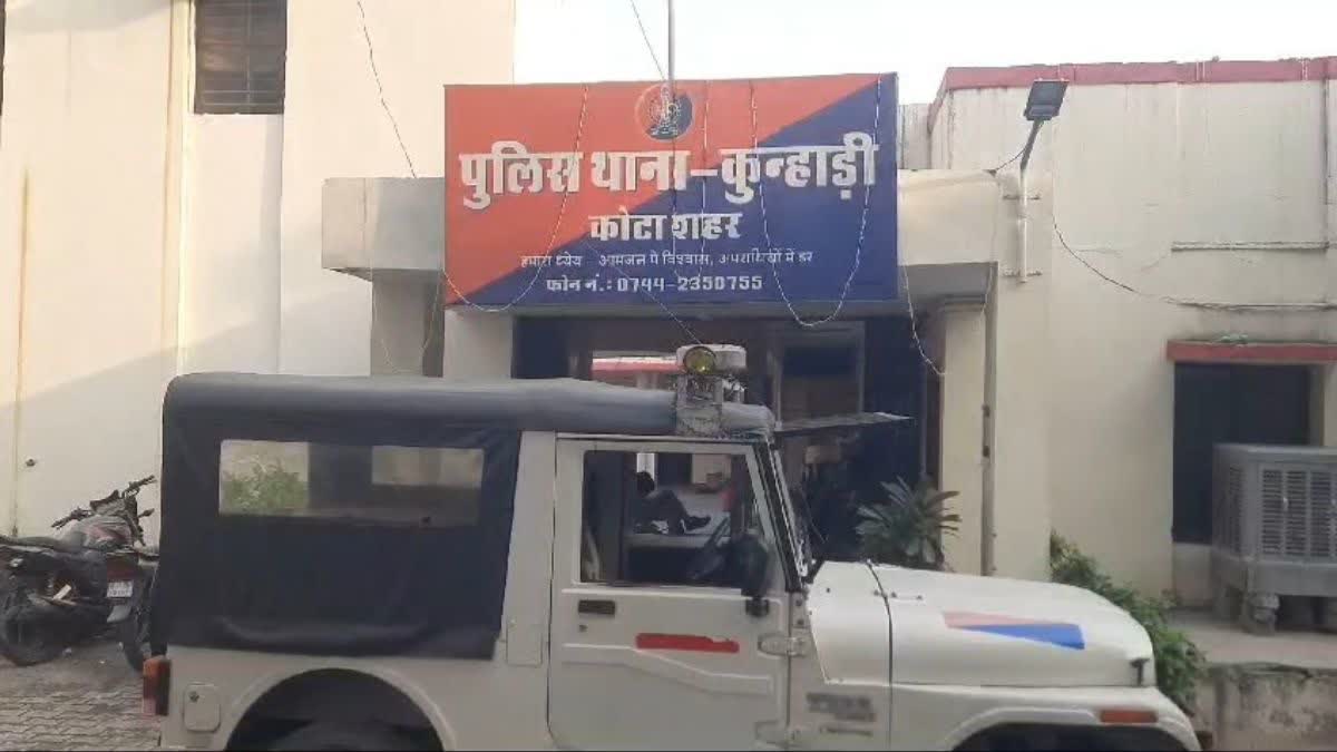 कुन्हाड़ी थाना