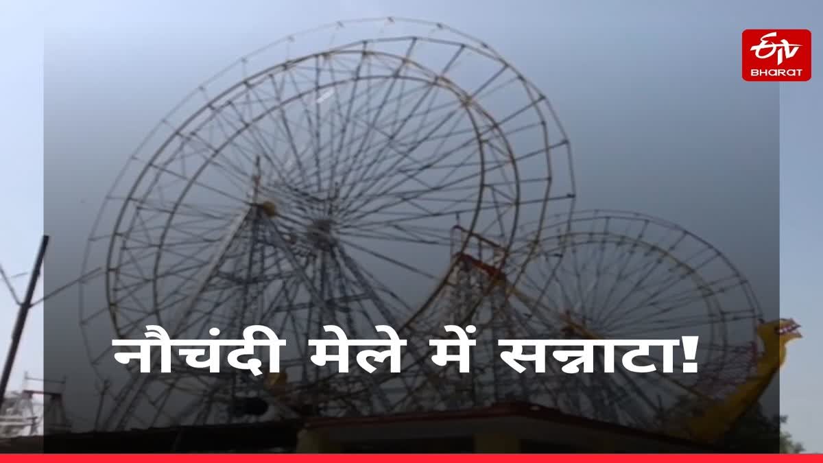 15 मार्च 2026 को मेले का उद्घाटन हुआ था.