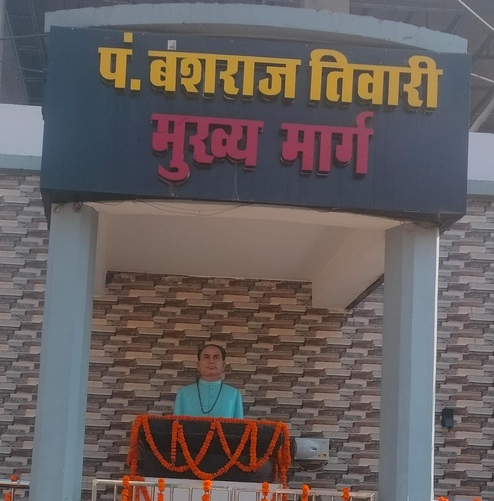 Pandit Banshraj Tiwari Marg