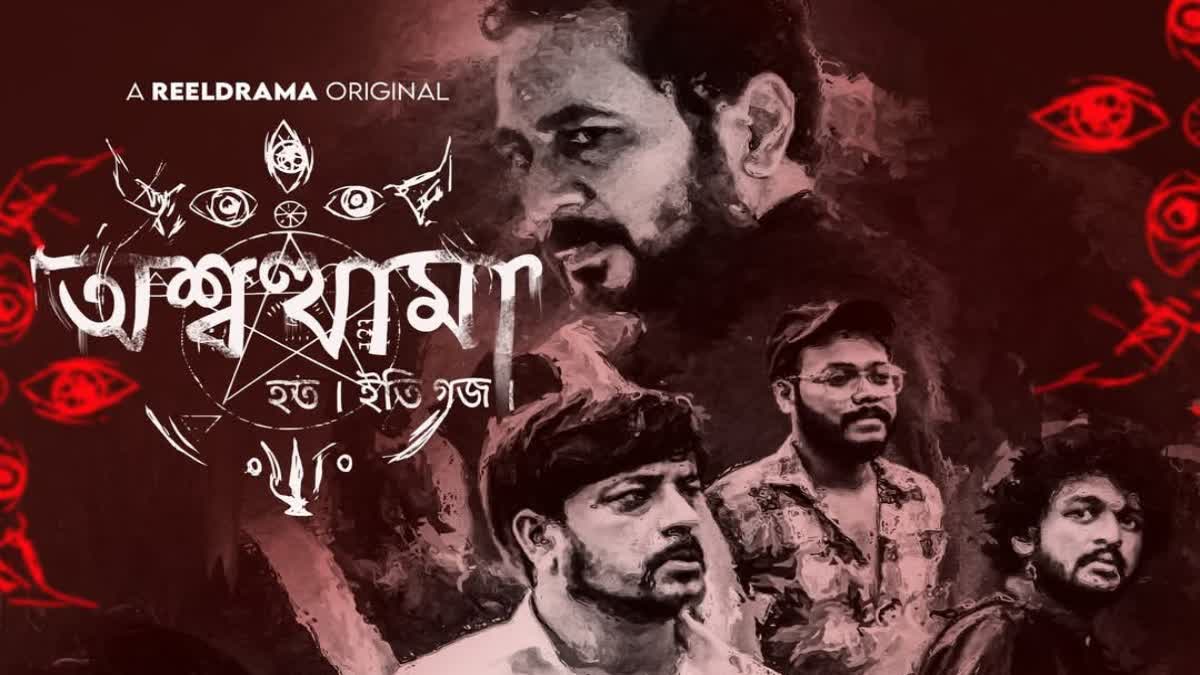 tanuj nath direcrorial new assamese web series ashwatthama hoto iti gojo to release on 12 th june