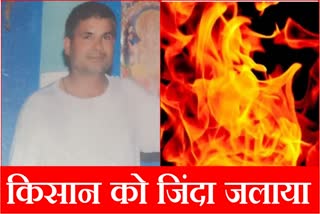 Farmer burnt alive in Panipat Haryana Randeep Surjewala blames builder Demand for fair investigation