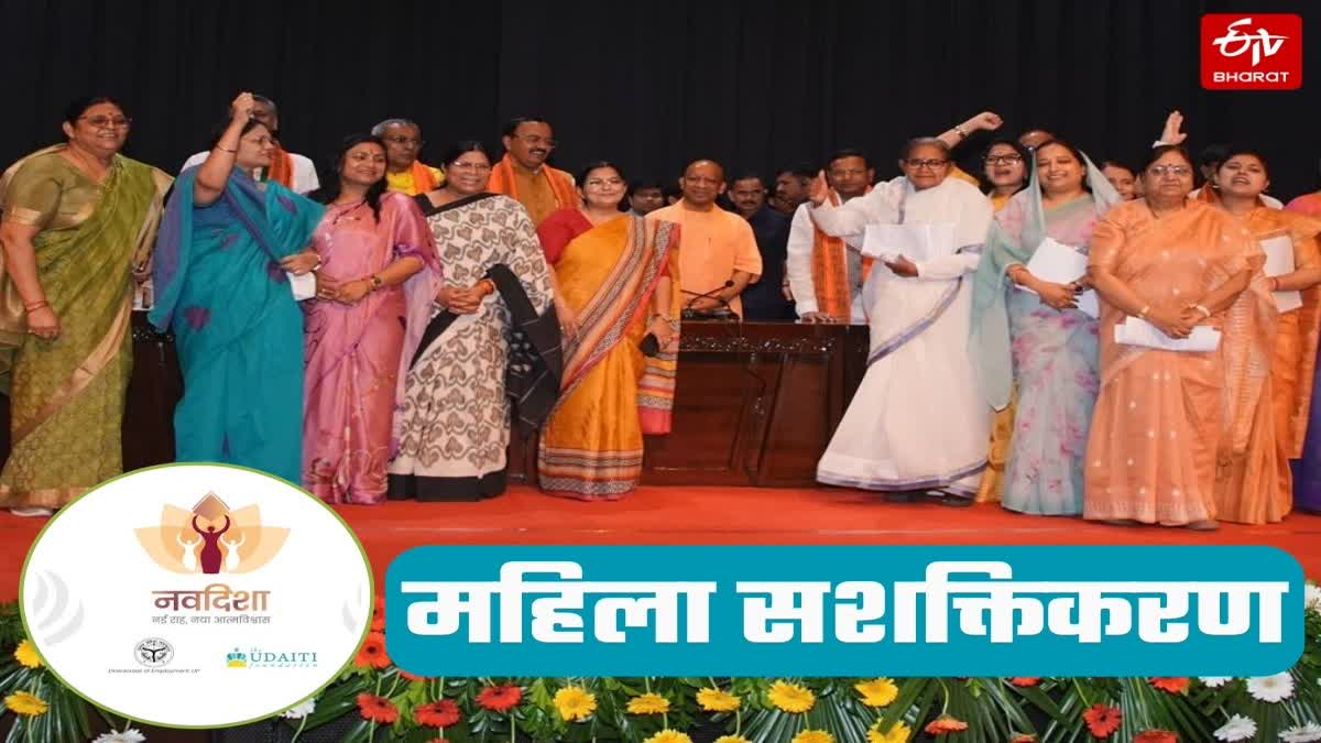UP सरकार का 'नवदिशा' मॉड्यूल.