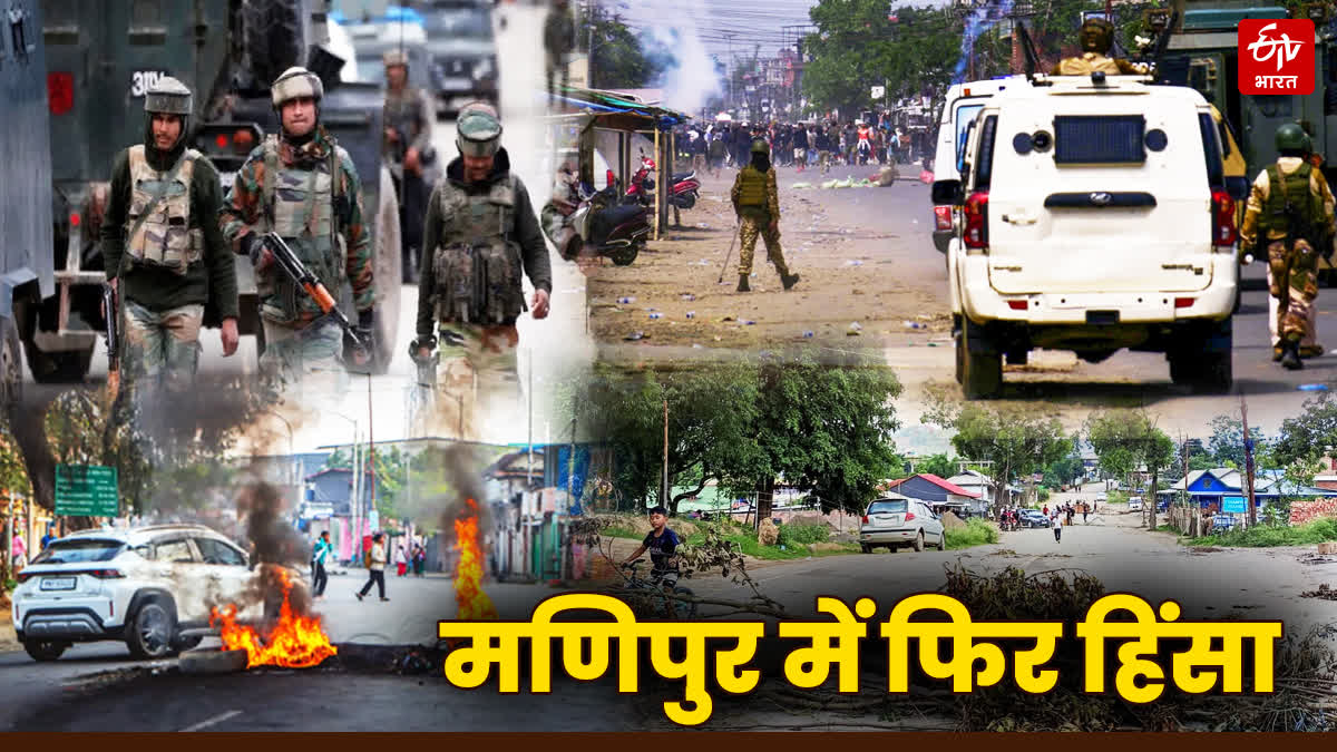 कंगपोकपी में महिला सहित तीन लोगों की हत्या