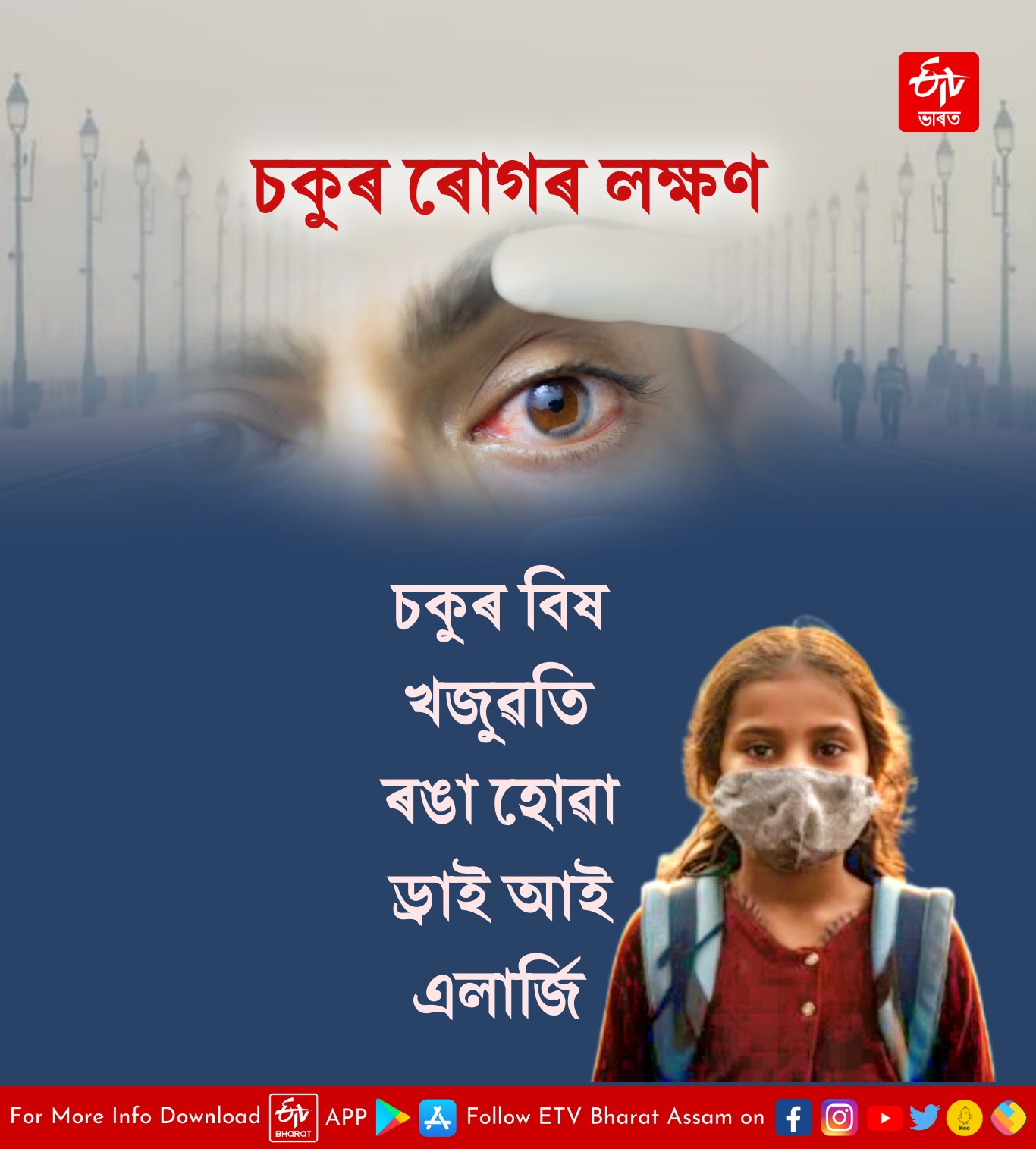 Air pollution and diseases